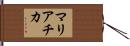 マリアチカ Hand Scroll