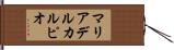 マリアデルカルピオ Hand Scroll