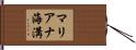 マリアナ海溝 Hand Scroll