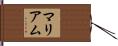 Mariam Hand Scroll
