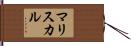 マリスカル Hand Scroll