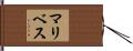 Maribeth Hand Scroll