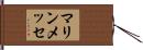 マリンメッセ Hand Scroll