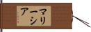 マリーシア Hand Scroll