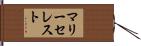 マリー・セレスト Hand Scroll