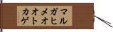 マルガヒメオオトカゲ Hand Scroll