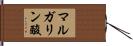 マルガリン酸 Hand Scroll