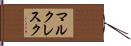 マルクレスク Hand Scroll