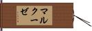 マルクーゼ Hand Scroll