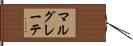 マルグレーテ Hand Scroll