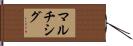 マルチシグ Hand Scroll
