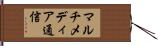 マルチメディア通信 Hand Scroll
