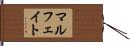 マルフェイト Hand Scroll