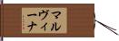 マルヴィーナ Hand Scroll