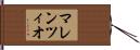 マレンツィオ Hand Scroll