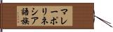 マレーポリネシア語族 Hand Scroll