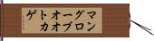 マングローブオオトカゲ Hand Scroll