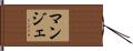 Manje Hand Scroll