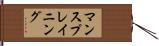 マンスプレイニング Hand Scroll