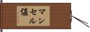 マンセル値 Hand Scroll