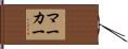 Marker Hand Scroll