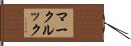 マークルック Hand Scroll