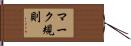 マーク規則 Hand Scroll