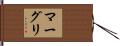 マーグリ Hand Scroll