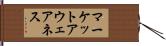 マーケットアウェアネス Hand Scroll