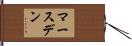 Marsden Hand Scroll