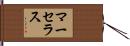 Marcellus Hand Scroll