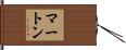 Murton Hand Scroll