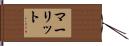 Maarit Hand Scroll