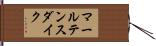 マールテンスダイク Hand Scroll