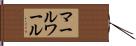 マールワール Hand Scroll