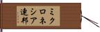 ミクロネシア連邦 Hand Scroll