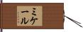 Mikhail Hand Scroll