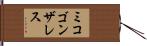 Mico Gonzales Hand Scroll