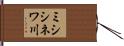 ミシシネワ川 Hand Scroll