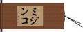 ミジンコ Hand Scroll