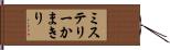 ミステリーかまきり Hand Scroll