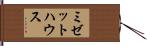 ミゼット・ハウス Hand Scroll