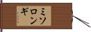 ミソロンギ Hand Scroll