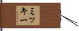 Micky Hand Scroll
