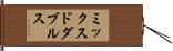 ミックスドダブルス Hand Scroll