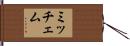 Mitchem Hand Scroll