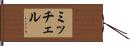 Mitchel Hand Scroll