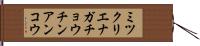 ミツクリエナガチョウチンアンコウ Hand Scroll