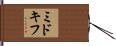 Midkiff Hand Scroll