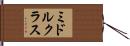 ミドルクラス Hand Scroll
